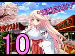 【D.C.Ⅱp.s.】こそばゆく実況プレイ【茜編】part10