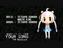 【Rana32540】YOUR SONG【ボカロアニソンカバー祭り2015】