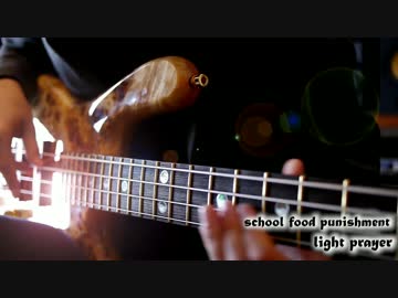 【sfp】light prayerを弾いてみた【BASS】