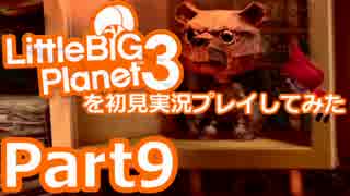人気の リトルビッグプラネット3 動画 180本 3 ニコニコ動画