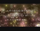 君の銀の庭/arctan_P covered by Sinsy 謡子&猫村いろは