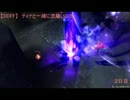 【DDFF】ティナと一緒に流離いの旅　2日目【アドパ】