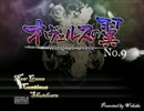 【オヴェルスの翼】隻翼の戦士⑨【実況】
