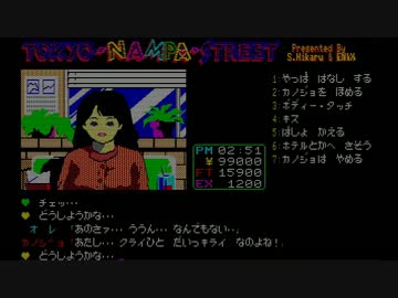SHARP X1】 TOKYOナンパストリート 2/3 - ニコニコ動画