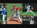 【ゆっくり】メジャー出戻り四人組【プロ野球】