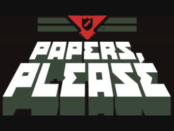 ゆっくり実況でPapers, Please　Beta1/2