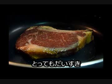 アメ食番外編 ⑯ ステーキを焼くときの音をドラえもんっぽくした