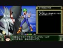 CB版 スパロボEX マサキの章 RTA_7:56:43_Part06