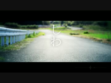 【５周年】 『しわ ～Piano Arrange ver～』　歌ってみた　【ふぁそら】