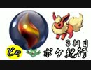【ポケモンORAS】どやポケ紀行　3軒目【メガブースター】
