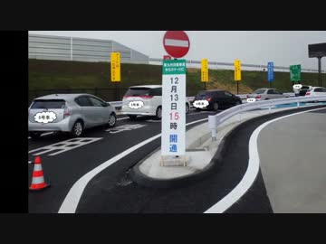 2014年12月13日　東九州自動車道 行橋IC～みやこ豊津IC 開通