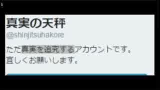 【ニコ生】あなたの真実　忘れはしない（2/2）