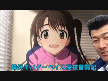 【パワプロ2014栄冠ナイン】横浜モバゲーベイス高校奮闘記　第23話