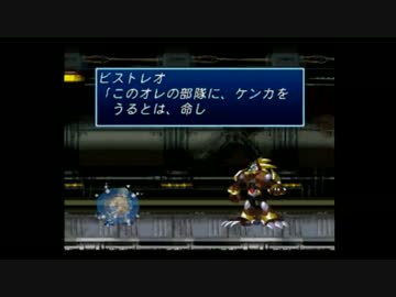 平凡にロックマンX4を実況part5