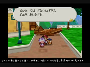Tas メッセージはでないはずだよ マリオストーリー ニコニコ動画
