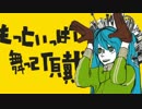 マトリョシカ　歌わせて頂きました　【白黒マーブル】