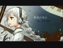 【歌ってみた】最後の夜に【ゆら】