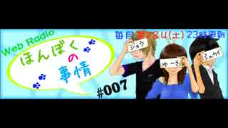 【ネットラジオ】　ほんぼくの事情　＃７　【１／１０放送】