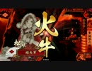 【正一位E】猛進勝頼で天を掴む。24【VS矢雨三葵】