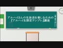 アルハイさんの生放送を楽しむための「アルハイ生限定テンプレ」講座