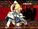 I＆Ａ　GUILTYGEARXrdをなんちゃって対戦　Part3