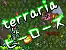 【terrariaヒーローズ】ハードコア＆制限プレイ！（実況）part59