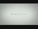 【R18】ノンデ・パナシーア【歌ってみたようですよ】