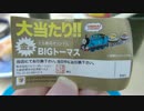 くら寿司のビッくらポンで大当たり！【金賞】オリジナルBIGトーマス