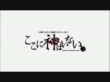 【同人乙女ゲーム】『ここに神はいない』告知PV【R-18】