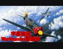 【AB】Warthunder23【ソ連】