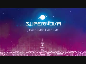【nachi】 SUPERNOVA クロスフェード 【Shibayan】
