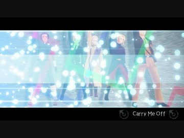 連合でCarry Me Off