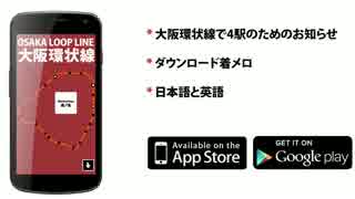 大阪環状線 発車メロディ+着メロ