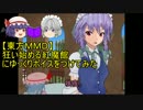 【東方MMD】狂い始める紅魔館にゆっくりボイスをつけてみた