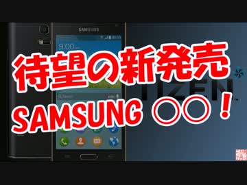 【待望の新発売】 SAMSUNG ○○！