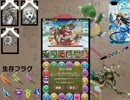 【パズドラ】課金ガチャ縛りでどこまでいけるのか試してみた【Par42】
