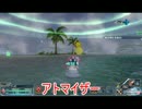 【PSO2】アトマイザー