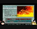 ゆっくりが送るゼノブレイド低レベル攻略part１８