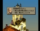 ミヤタのFINAL FANYASY TACTICS初見実況その39