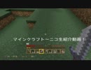 【PS4】マインクラフト　ニコ生紹介動画　【SHAREFACTORY】