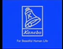 Kanebo,For Beautiful Human Life (1999年ごろのサウンドロゴ)