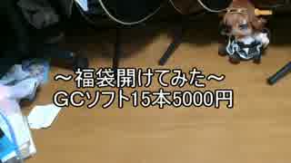 【福袋開封動画】ＧＣソフト15本5000円【ゆっくり実況】