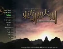 東方天舞双～第221回東方非想天則大会～ Part1