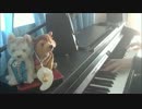 あったかいんだから～  ピアノで弾いてみた　【クマムシ】