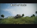 【WoT】前が後ろで後ろが前!?なArcherで狙撃するウエストフィールド【Arche】