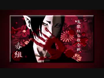 疑心暗鬼－鬼灯 【鬼徹紅白歌合戦－赤】