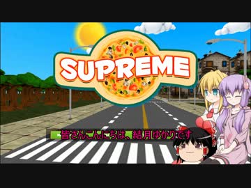 [Supreme]ゆかりさんがピザを焼くようです[VOICEROID+ゆっくり実況]