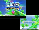 テンションの高い二人で星のカービィTDXを実況【part1】
