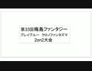 1月3日 梅島ファンタジー ブレイブルーCP ver2.0　2on2　その1