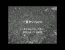 【はる】　一言セリフpart1　～本気のダジャレ～